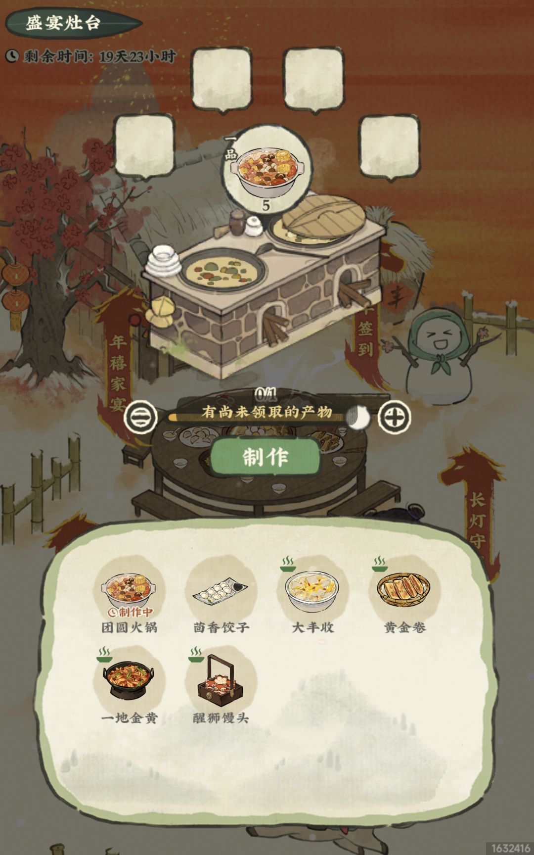 新活动做饭怎么领 1