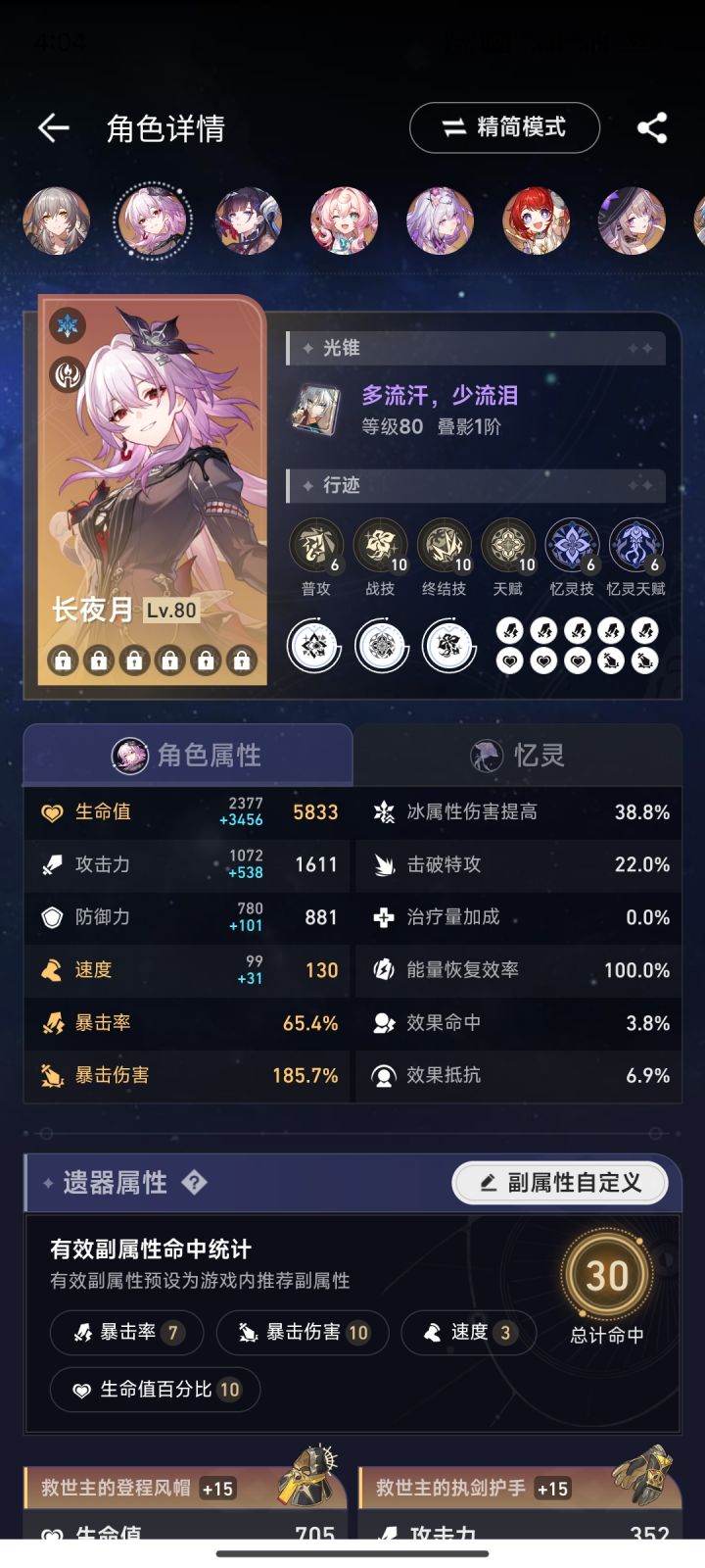 看攻略说生命要6000,速度134,暴击率100%,暴击伤害200%,这玩意得多少词条才能达到截图