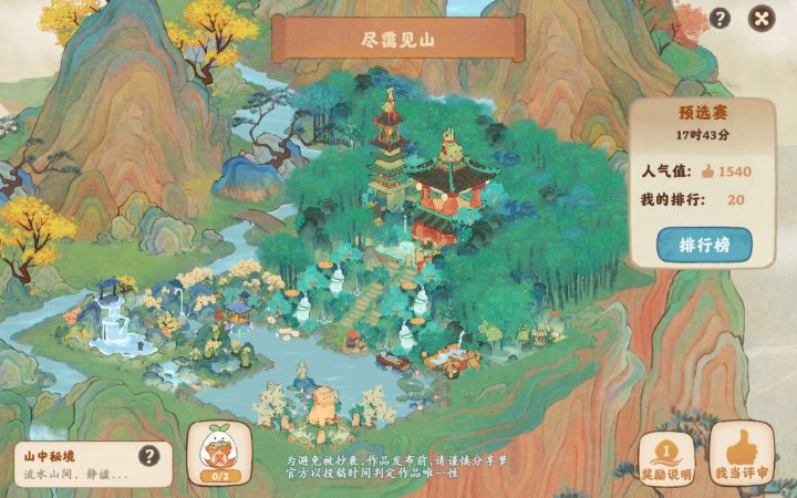 装扮大赛截图