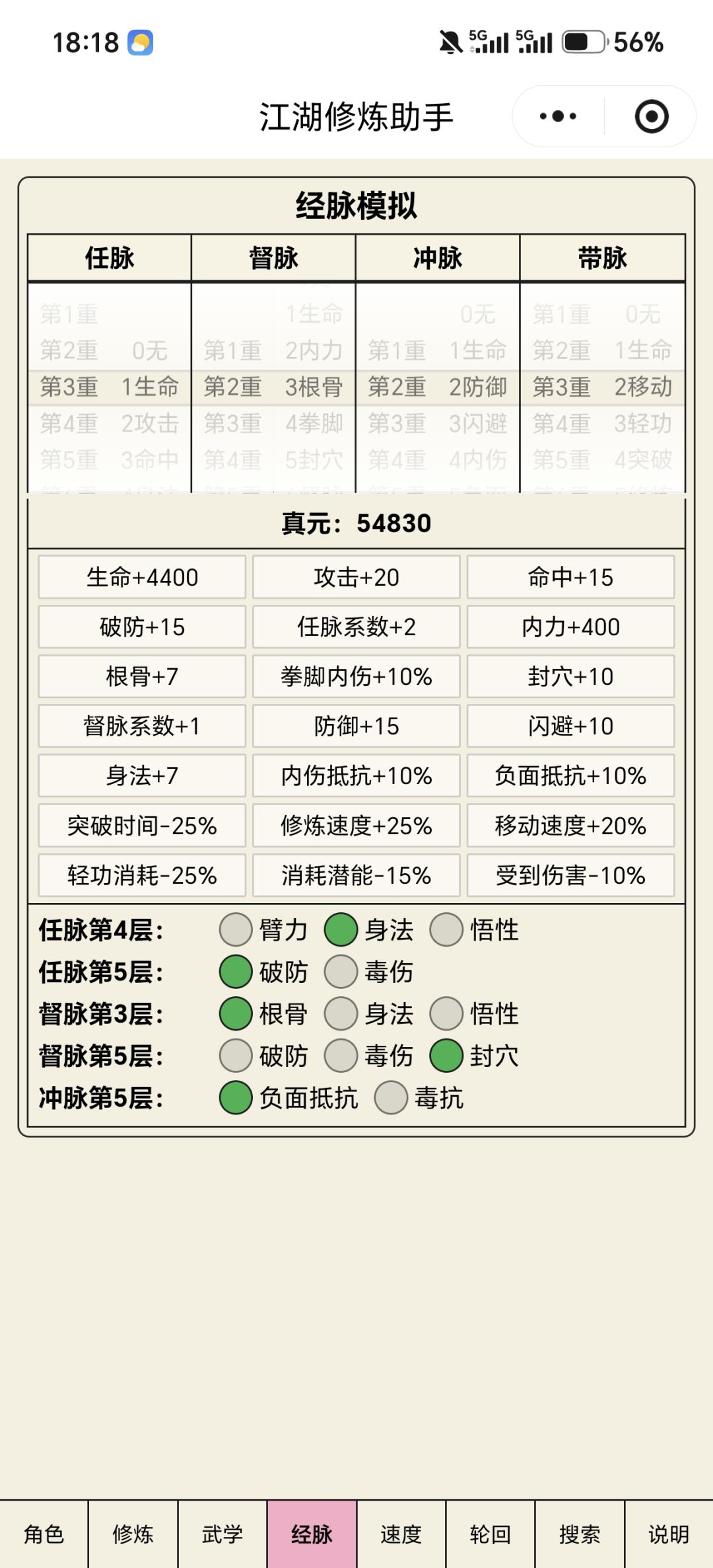 一轮真元分配 1