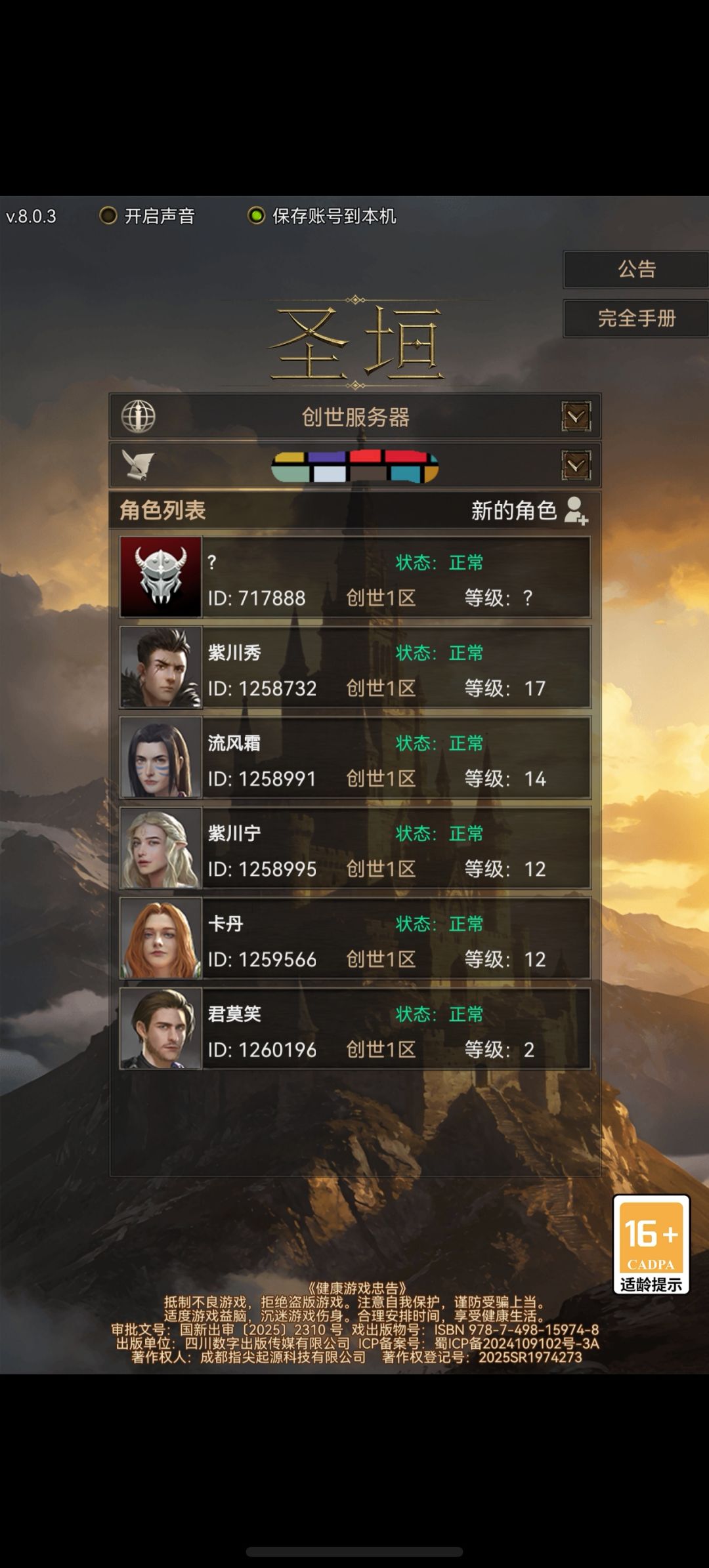 圣垣兰达尔城贤者视角新手攻略(第四天) 2