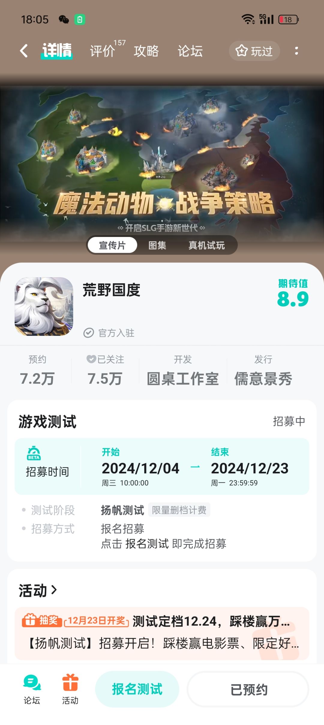 荒野国度备战 3