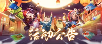 小浣熊方腊活动中奖详情