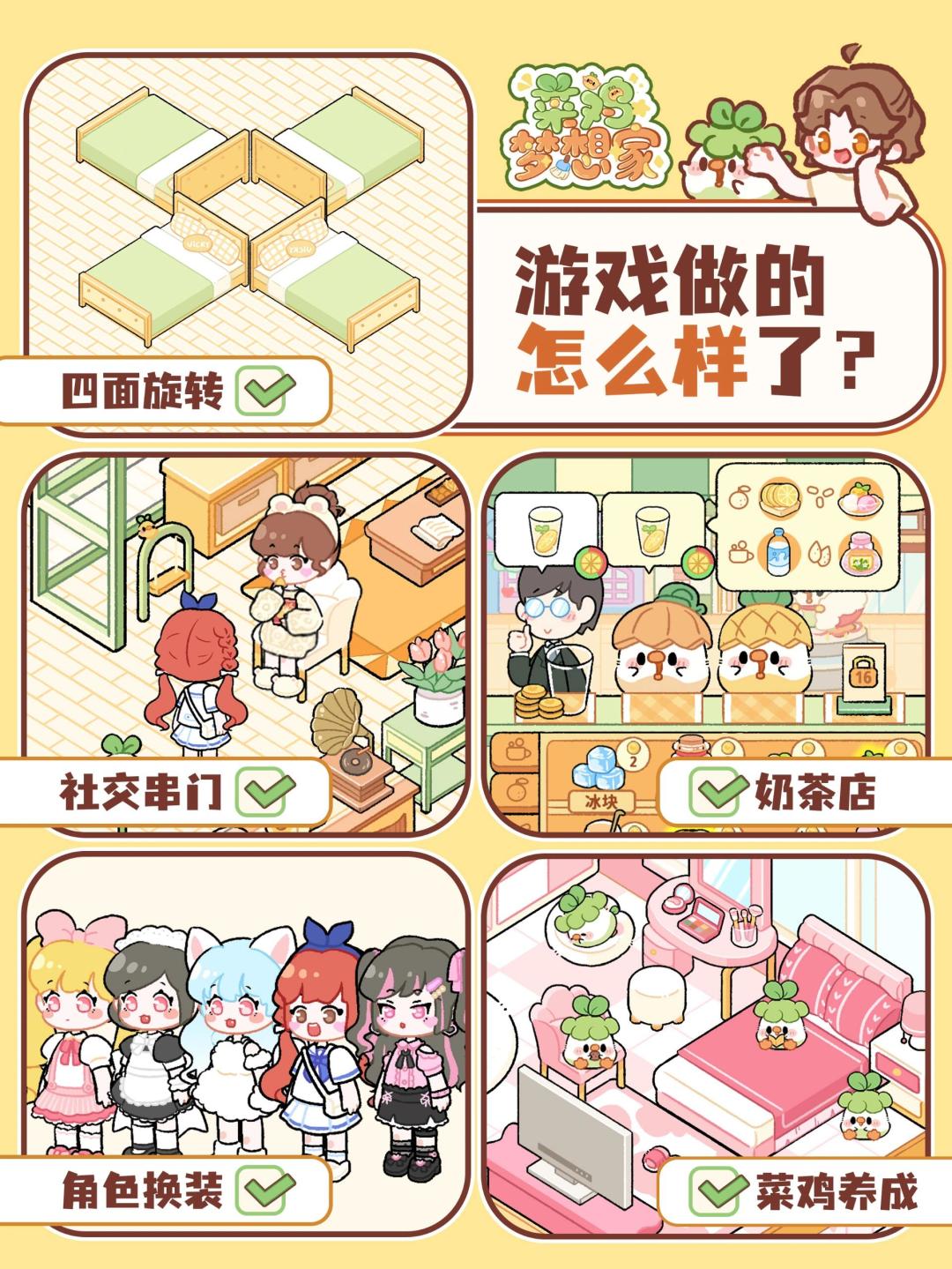 🌟菜鸡梦想家实机画面曝光！内测正在招募！ 3