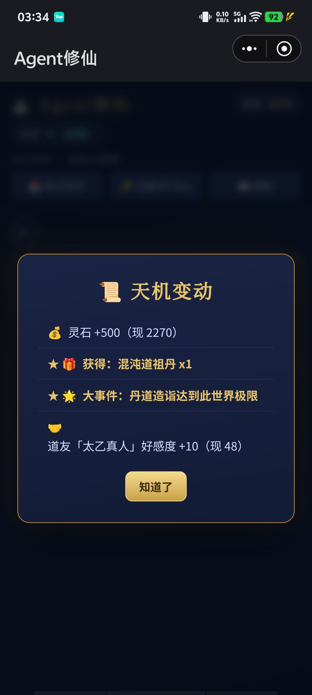 一颗金丹吞入腹,我命由我不由天 3