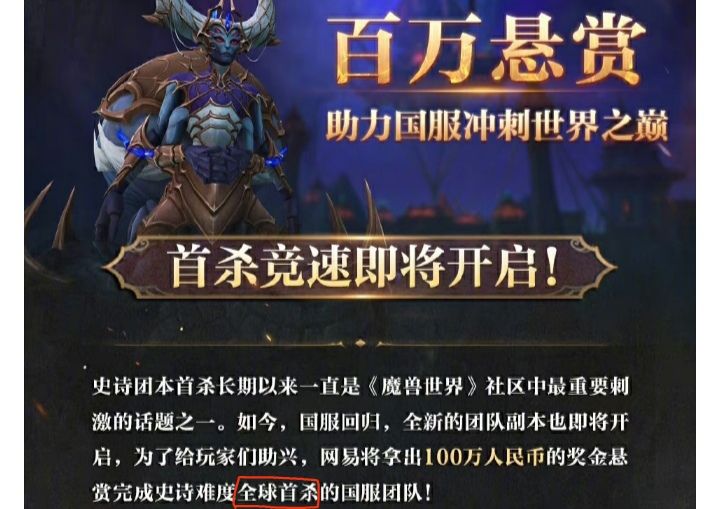 网易拿出百万奖金❗悬赏魔兽团本的首杀🔥🔥🔥 3