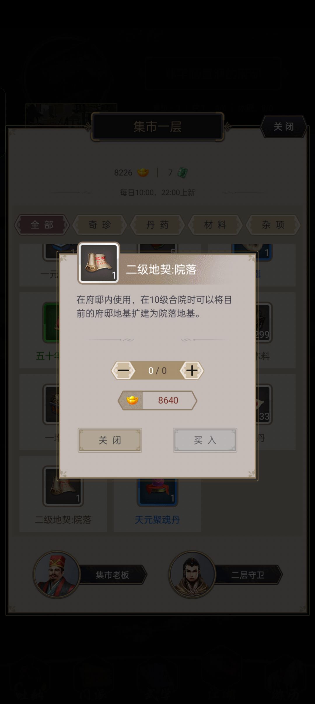 地契买不了 1