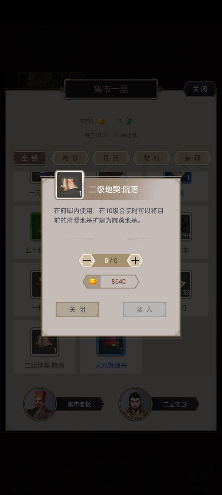 地契买不了截图