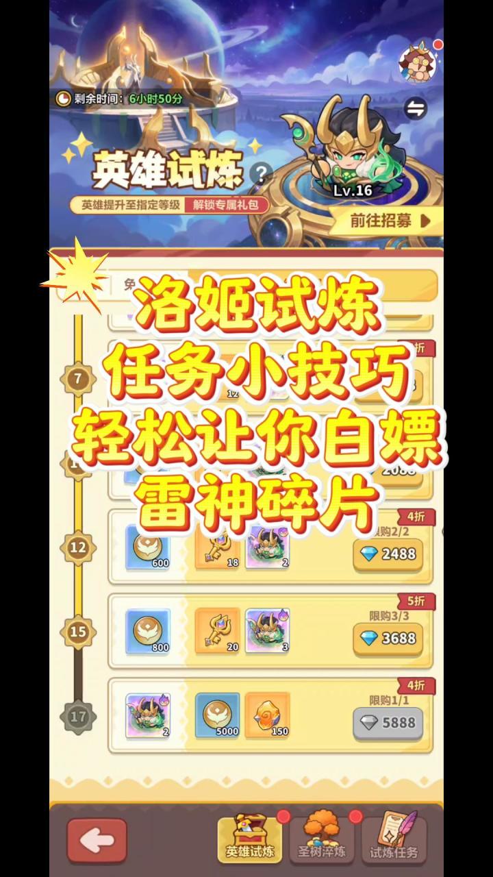 双英雄试炼小技巧,白嫖雷神碎片截图