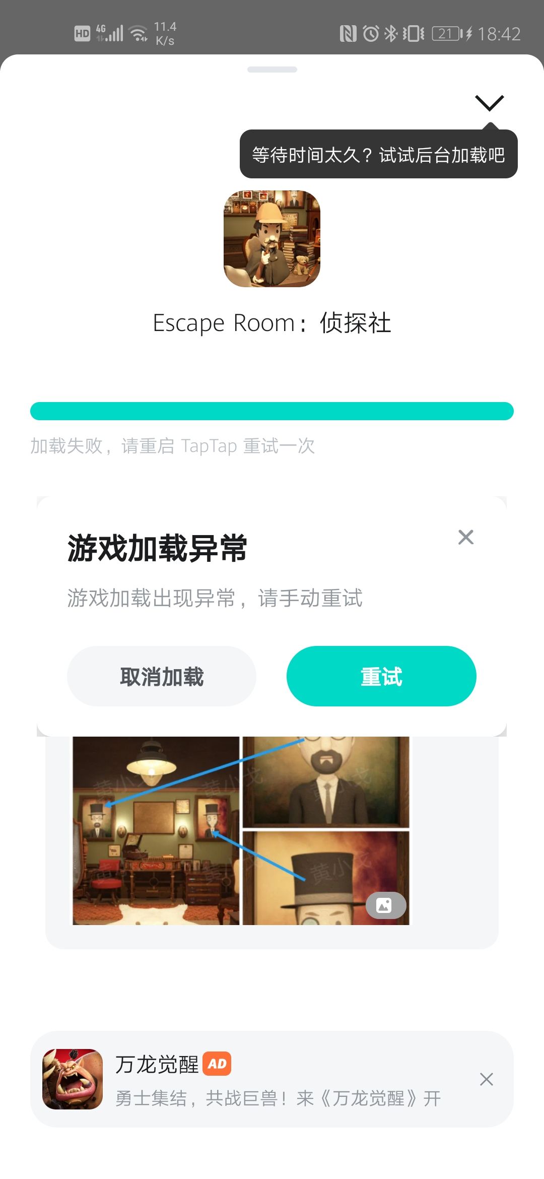 设备不兼容 2