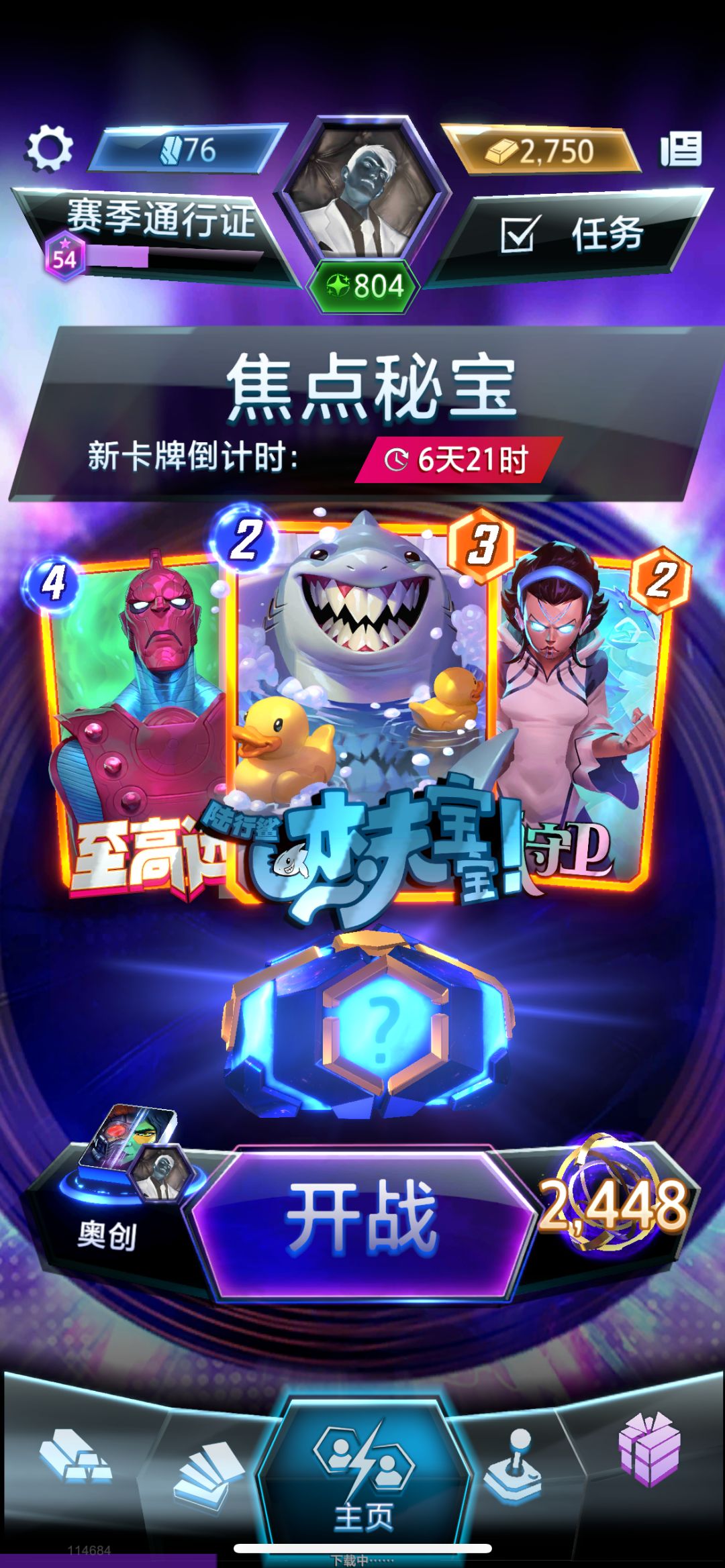 奥创卡组分享截图