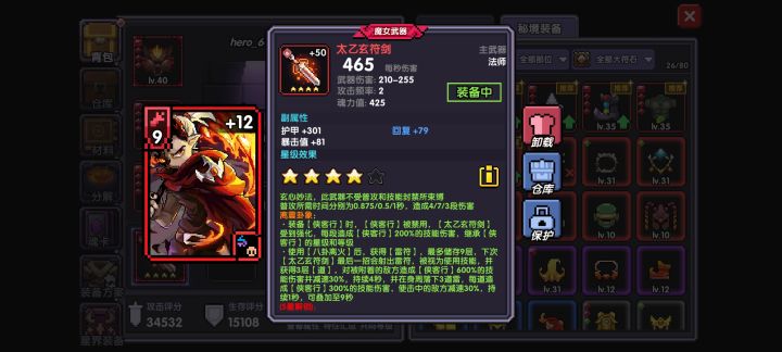这个魂珠的怎么触发的？我想问一下截图