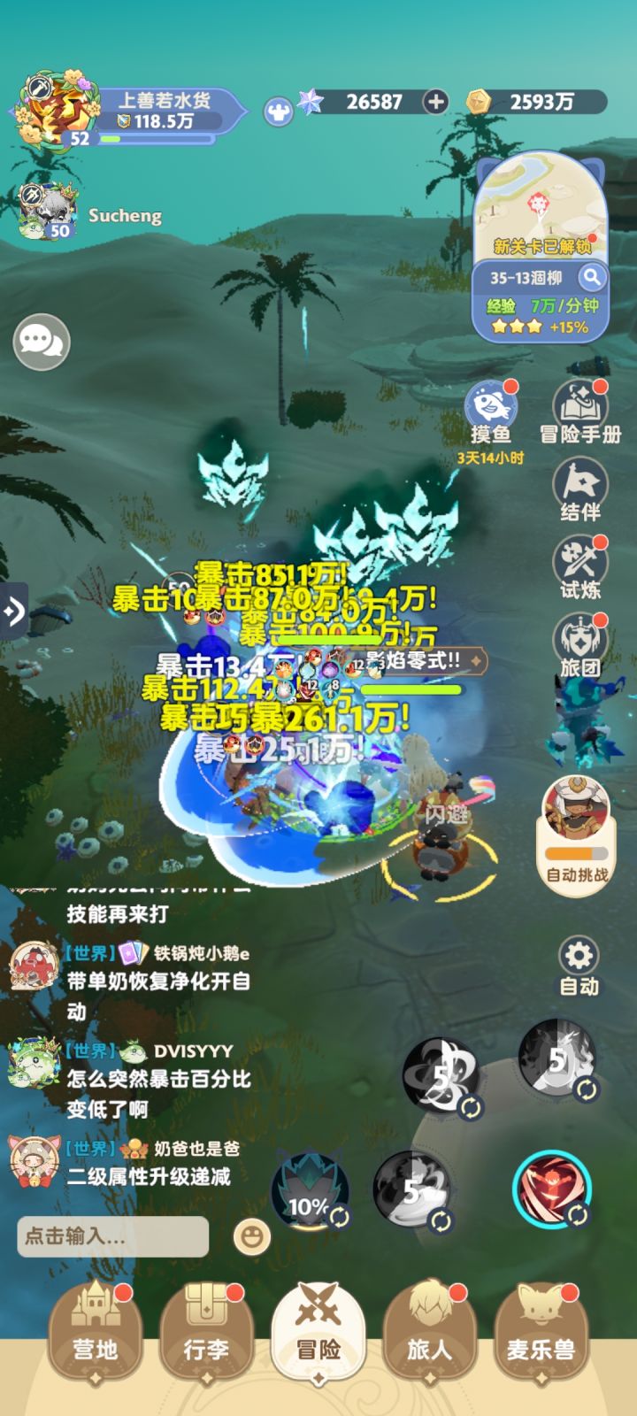 找搭子截图