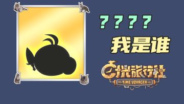 （已开奖）🎁有奖竞猜丨听说这里有最新世界之子的情报！