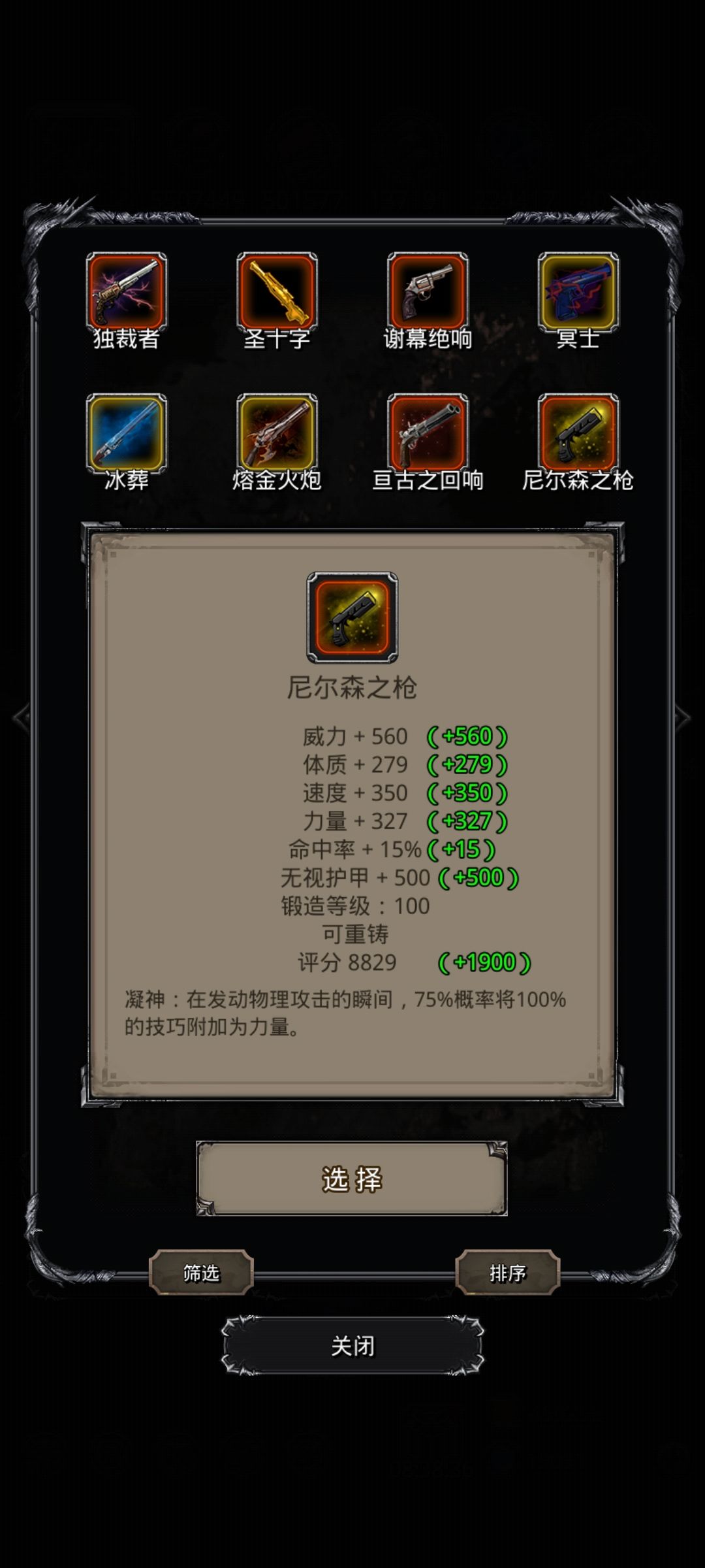 尼尔森之枪 1