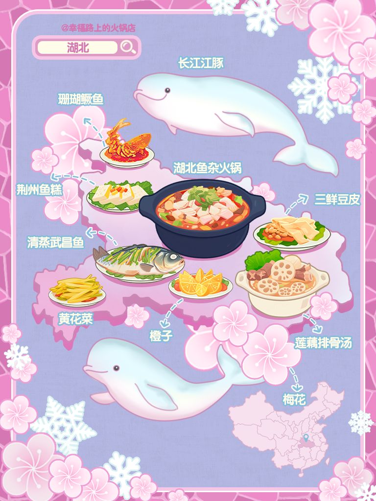 ✅兑换码丨幸福路美食地图——湖北 1