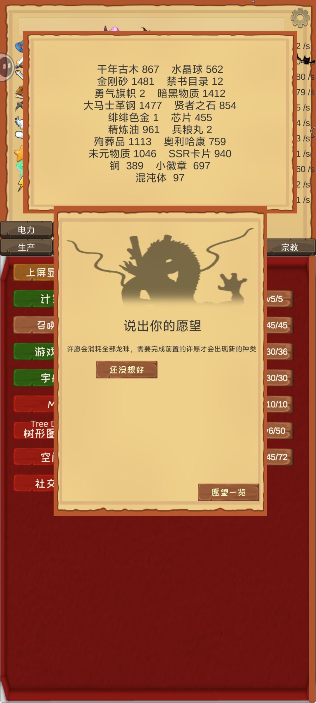 召唤神龙没东西选了,是后续有什么要求吗? 1