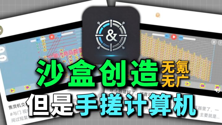 想学计算机/数电不容错过!别样沙盒建造,用基础元件手搓计算机截图