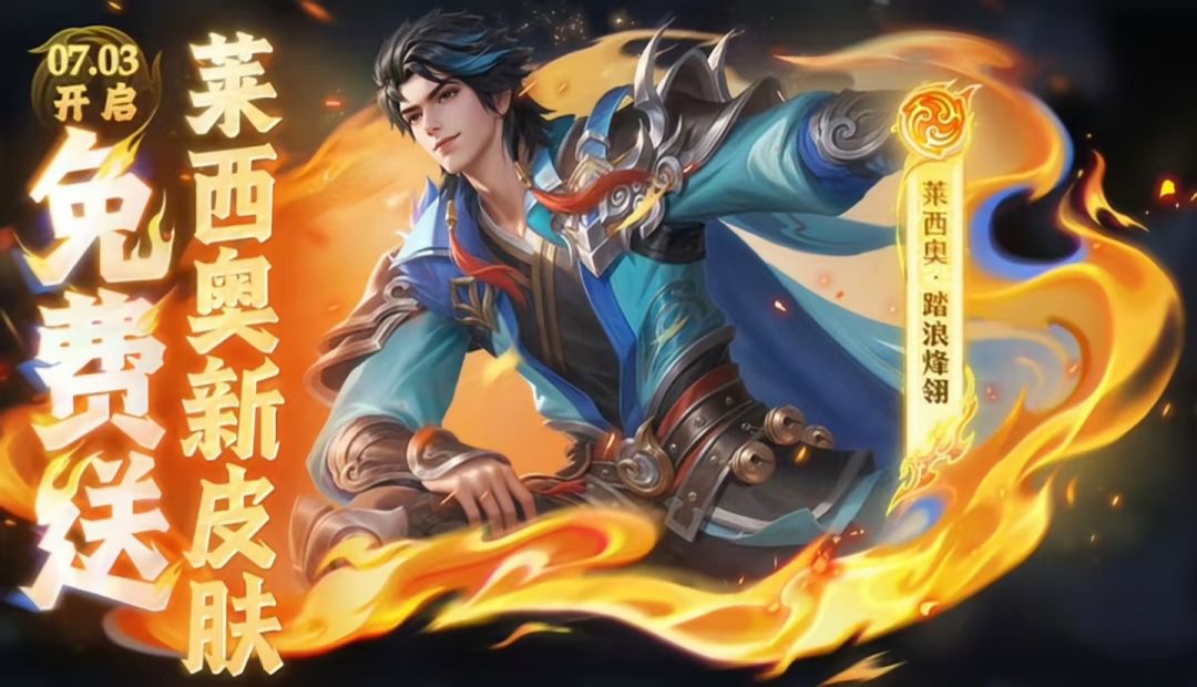 王者荣耀莱西奥新皮肤勇者品质❓ 3