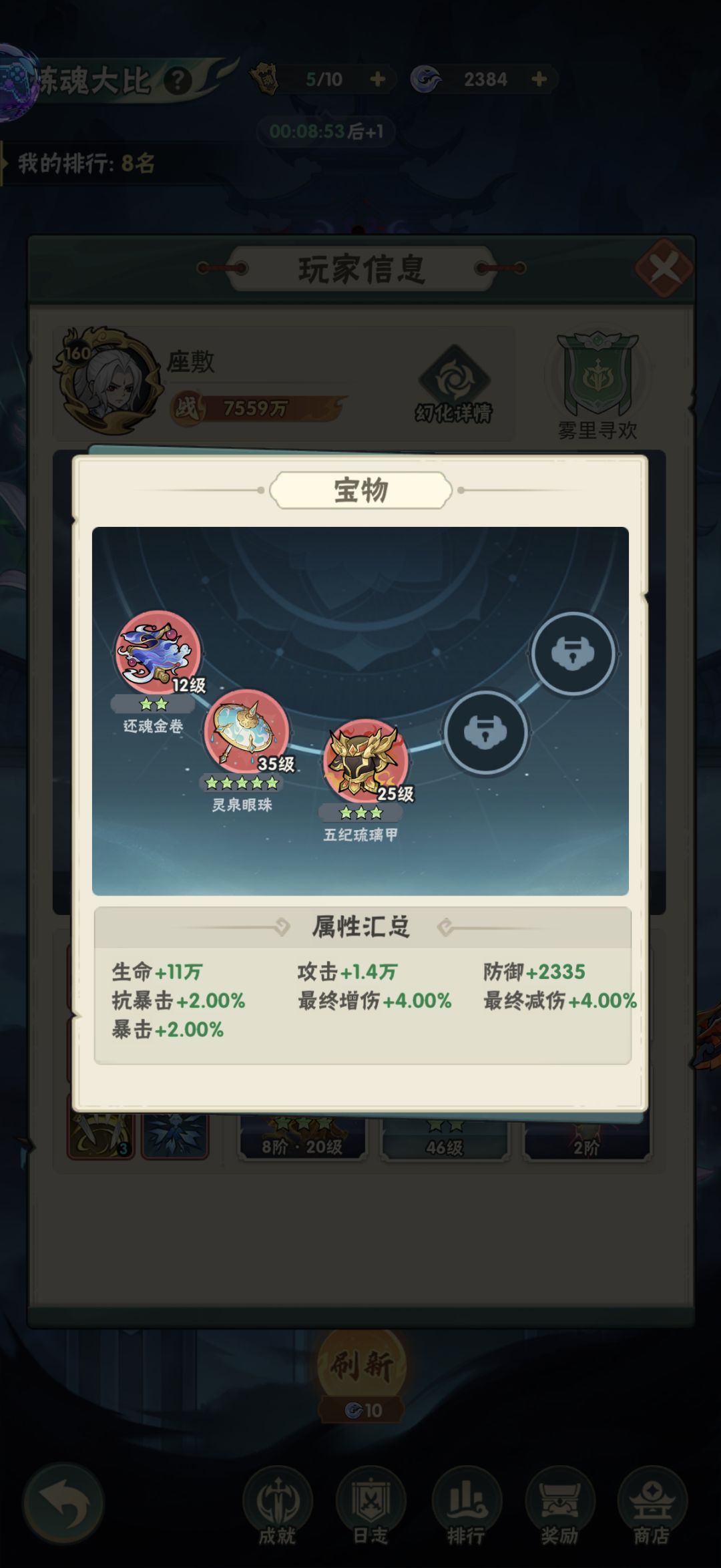 为什么他们的煞器星级这么高??? 1