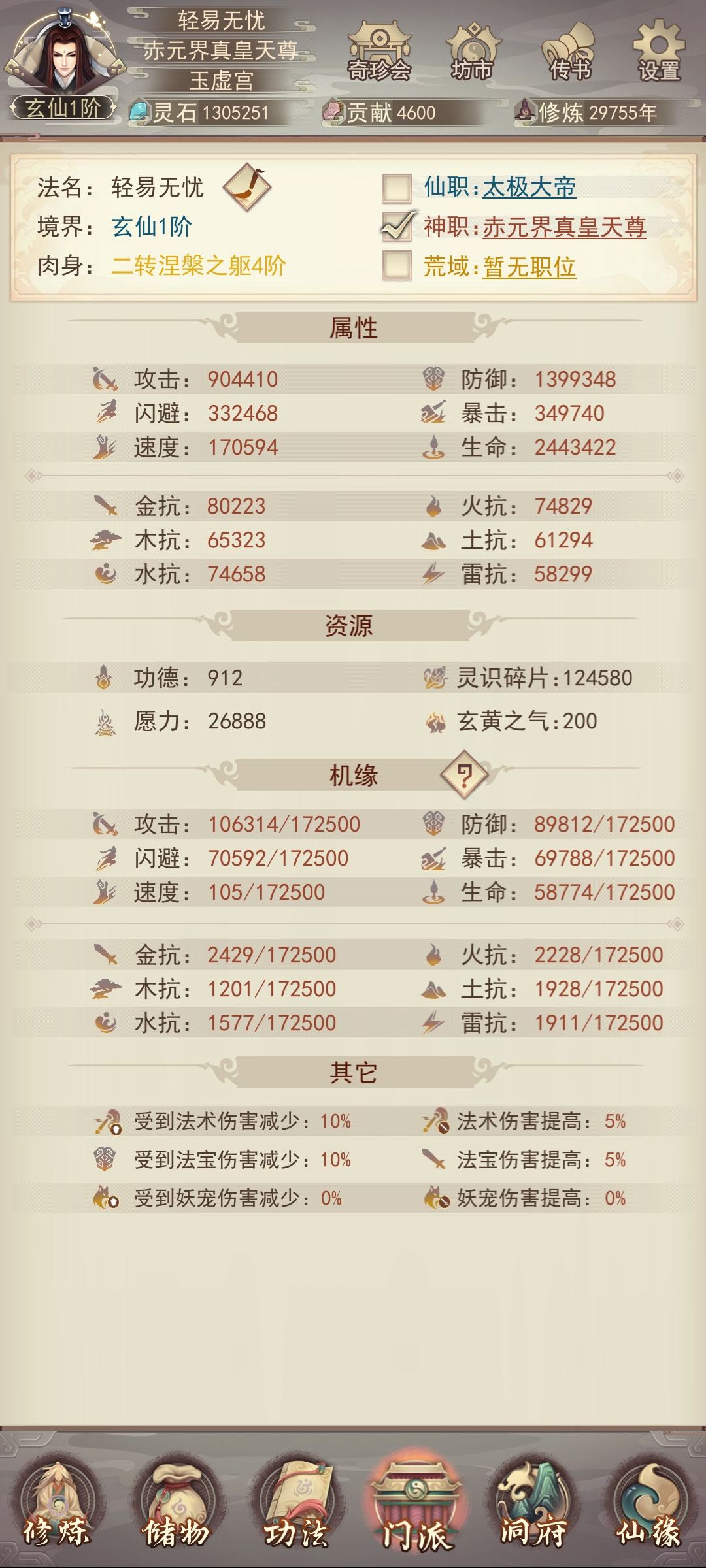 真决天命三万年证道玄仙 1