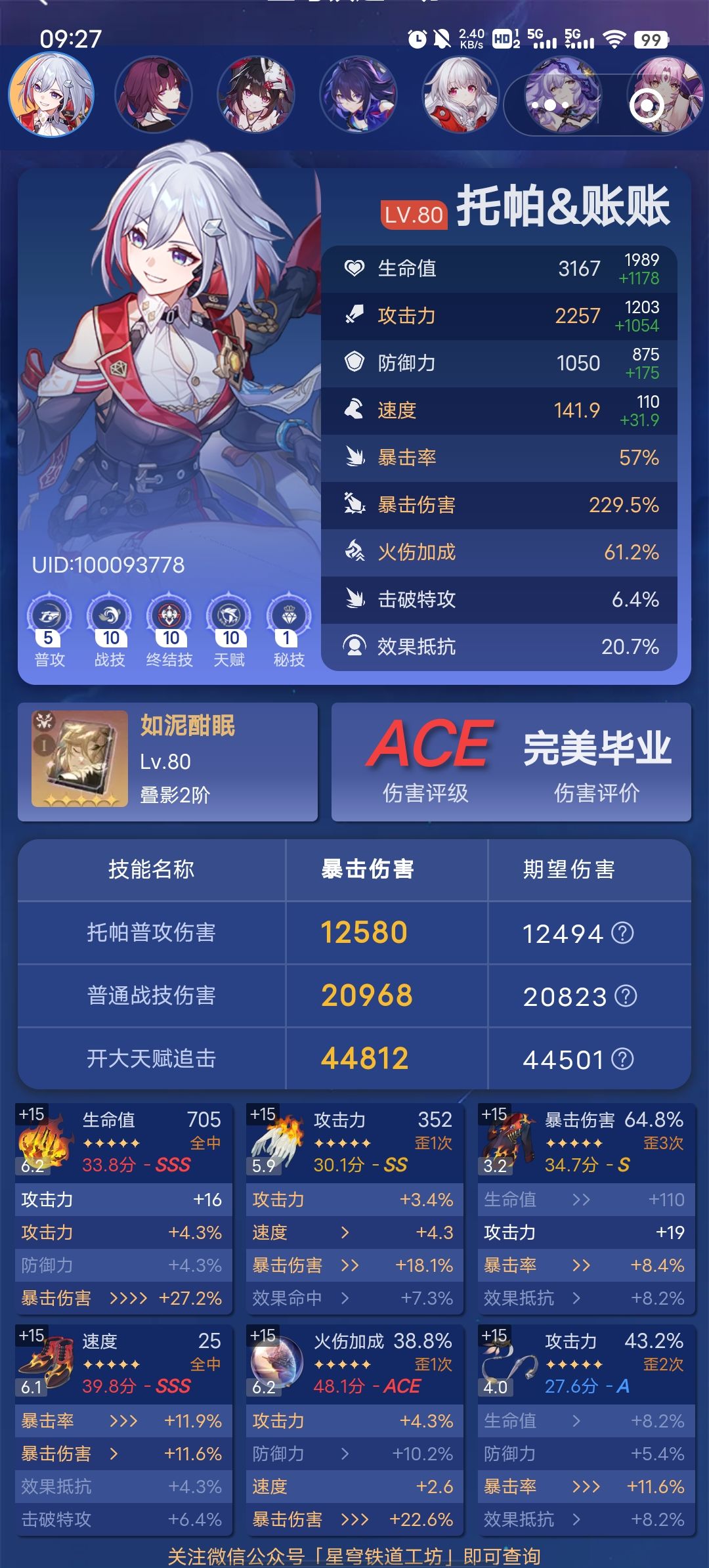 托帕!! 1