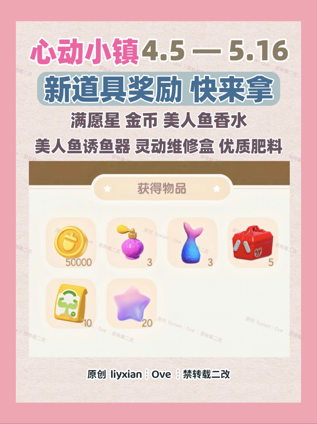 【心动小镇】新的道具奖励来咯 不要错过啦 1
