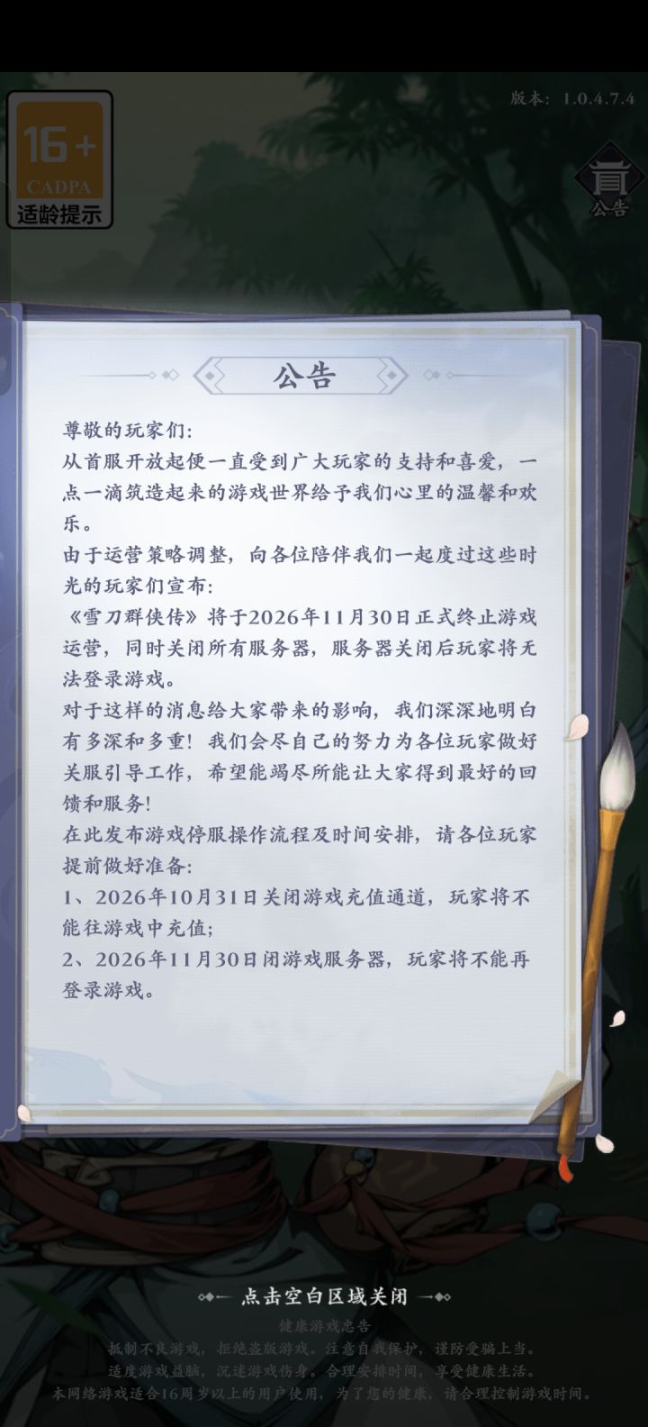 哎呀 怎么就要停服了呀 我好不容易上的榜四啊 我的money啊截图