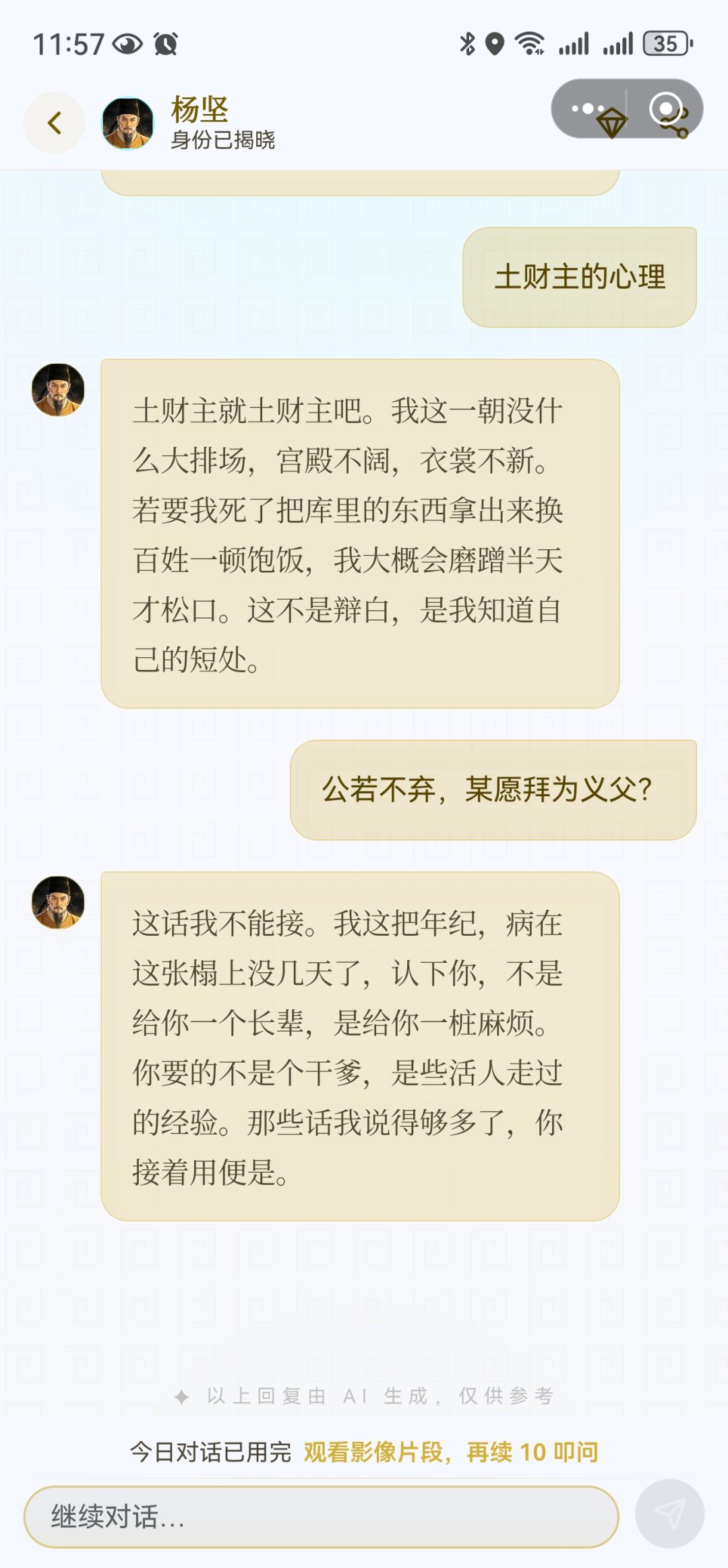 好吝啬啊!拜义父都不肯收! 6