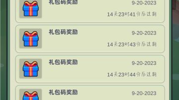 【已停更】新手攻略-礼包兑换篇（23.10.13更新）