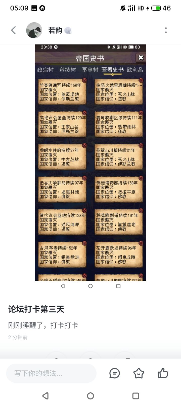 论坛打卡第五天截图
