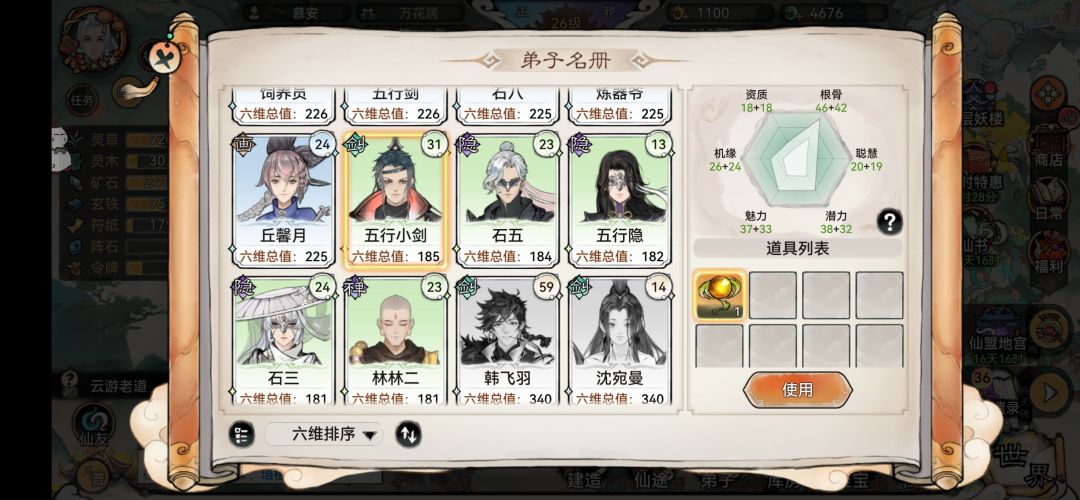 五行剑打造简介 2