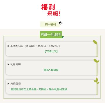 【内含福利】周一周一，心情美丽！每周一更新的礼包来了！