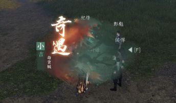 《逆水寒手游攻略》奇遇·劫货贼触发