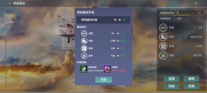 领地九级截图