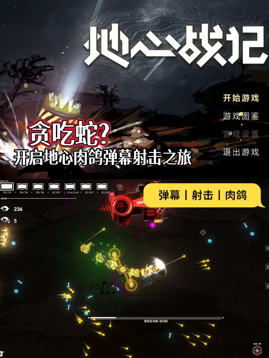 游戏节可玩✅不一样的弹幕肉鸽游戏 1