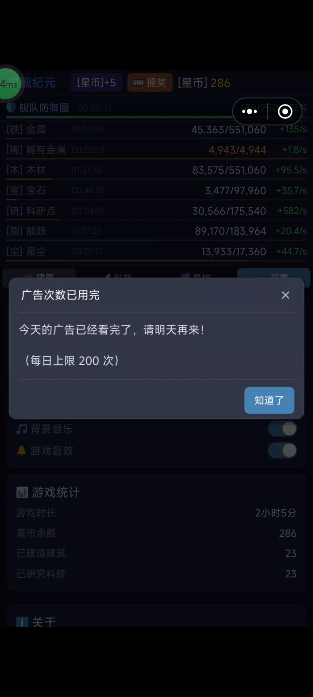 广告限制太少了在多点! 1