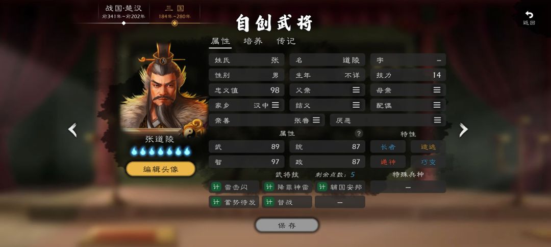 小势力增强第二十六篇,汉中军阀张鲁篇 1