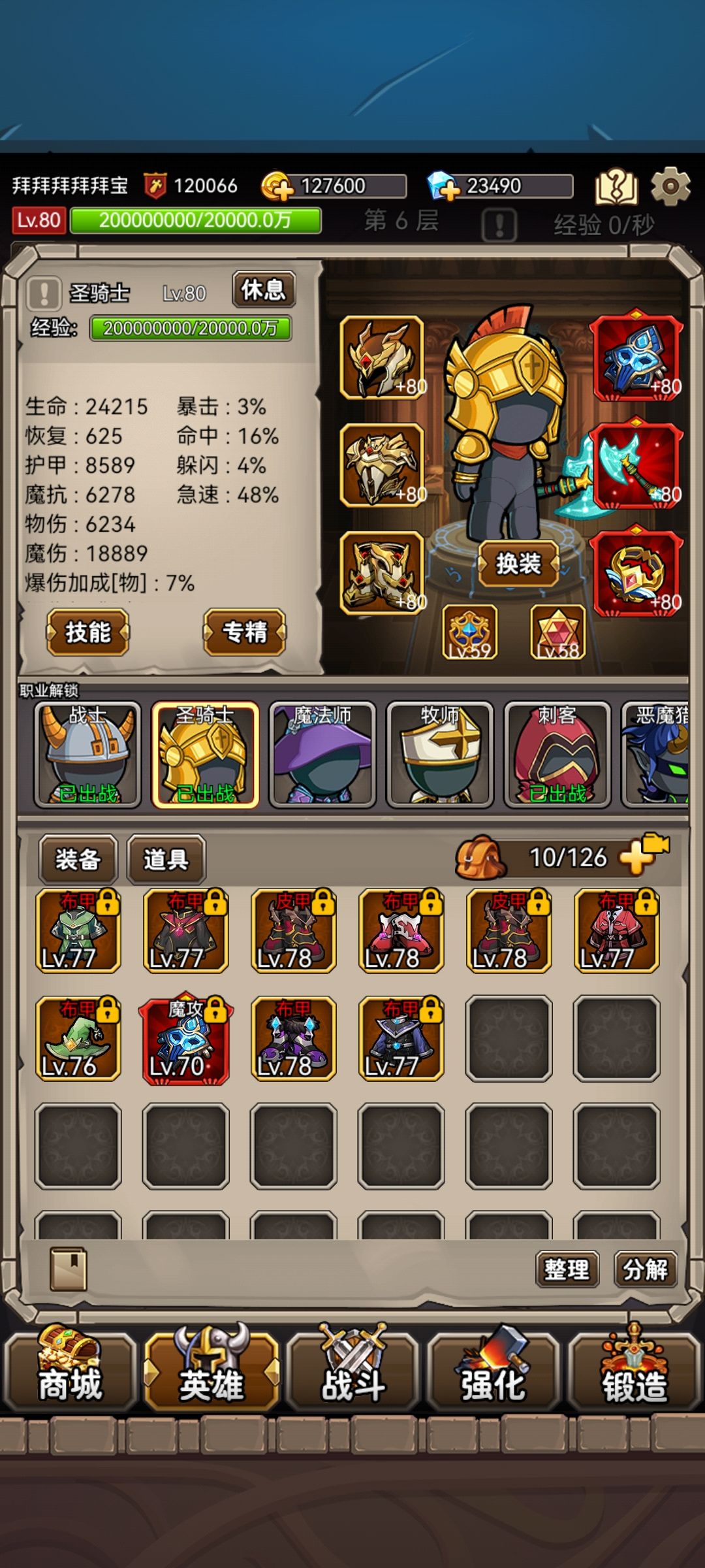 战力冲上12W 3