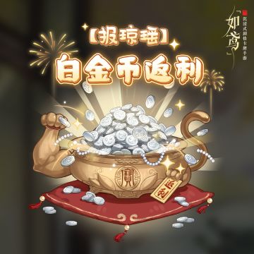 🎁“报琼瑶”活动即将上线