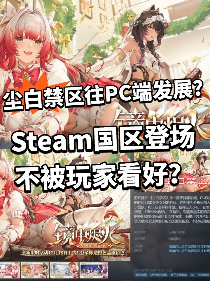 Steam也能玩成白禁区了!却不被看好?截图