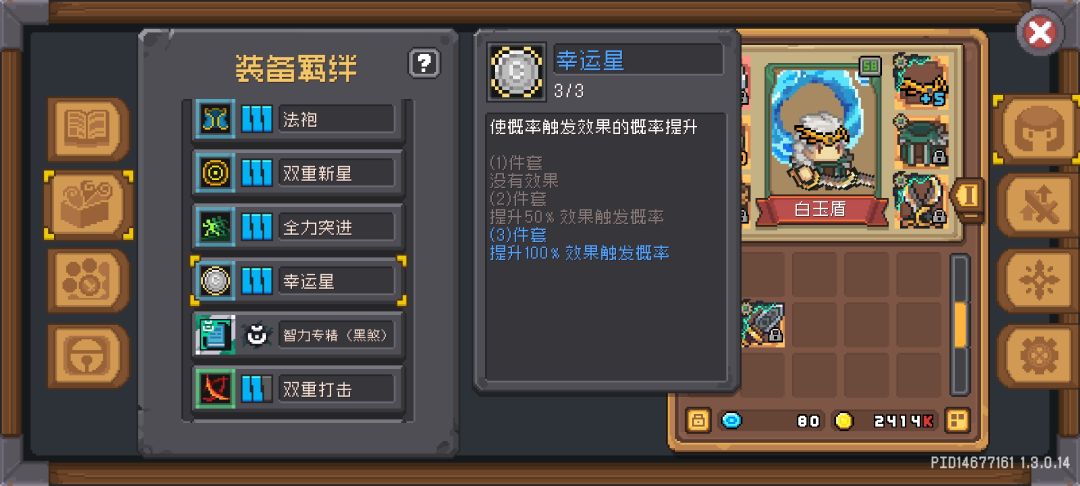 白骑士小攻略， 2