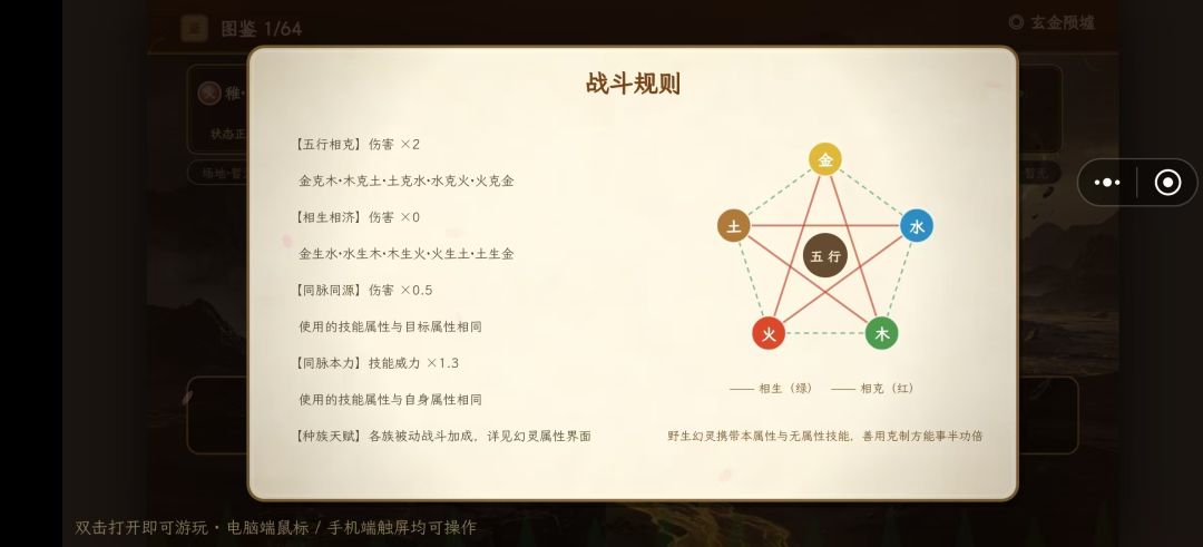 《山海幻灵》新手入门攻略 2