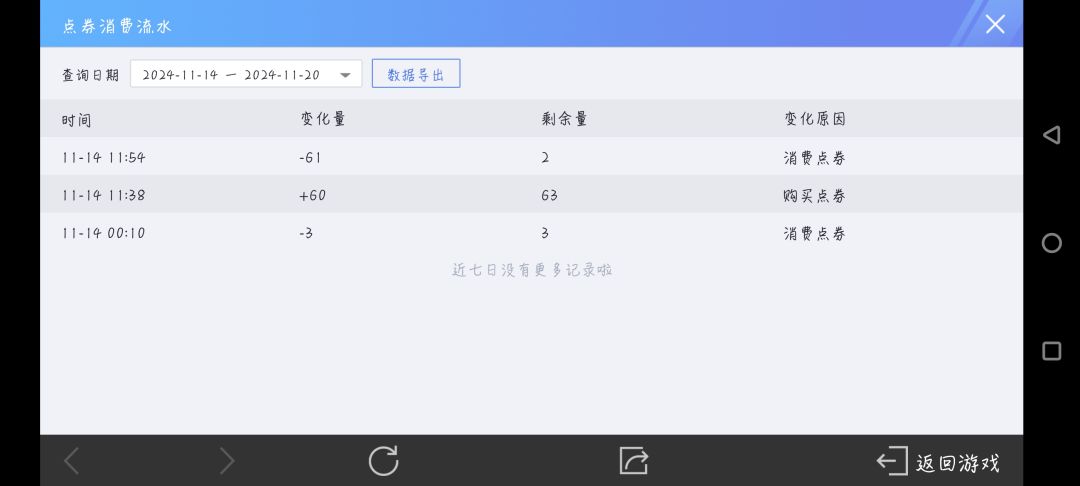 不是累计吗,前面消费记录都没了 2