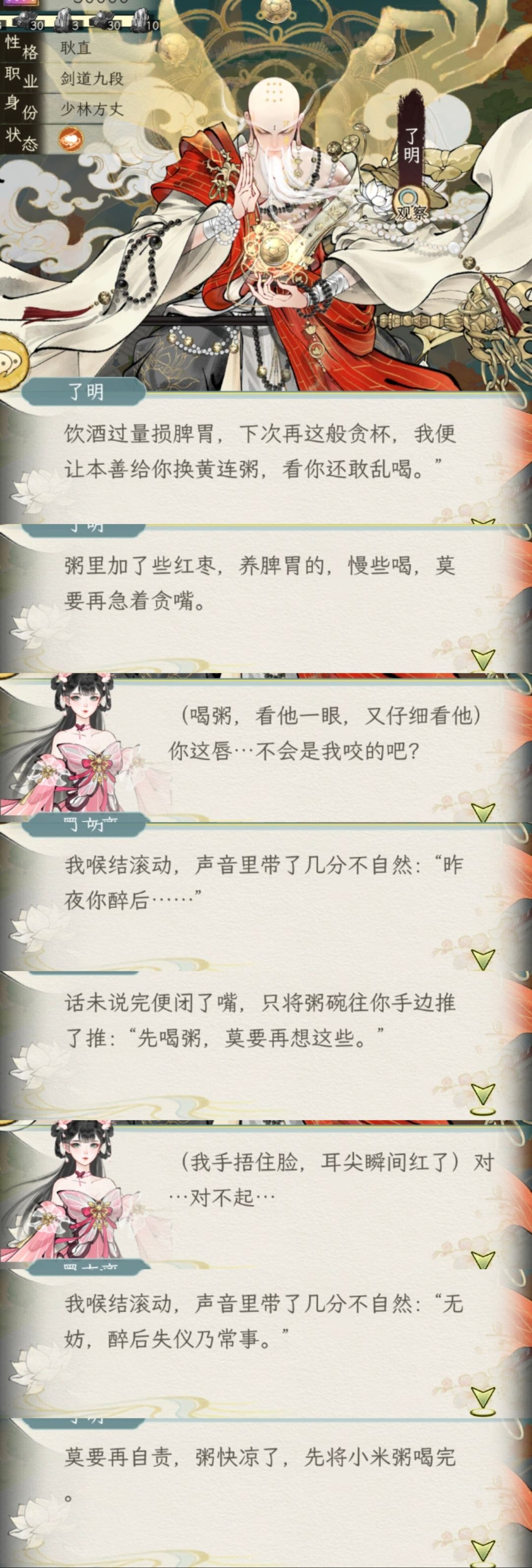 日常调戏少林方丈 10