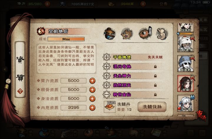 2700丹,可以留吗截图