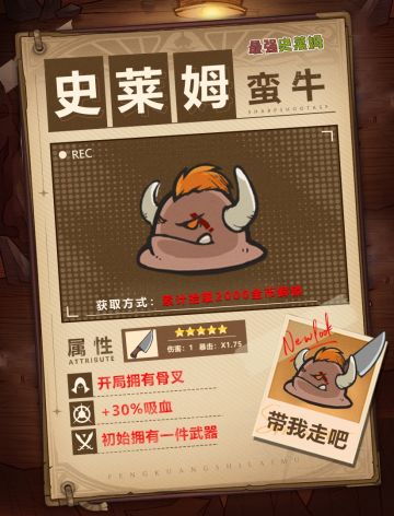 《最强史莱姆》角色篇之蛮牛