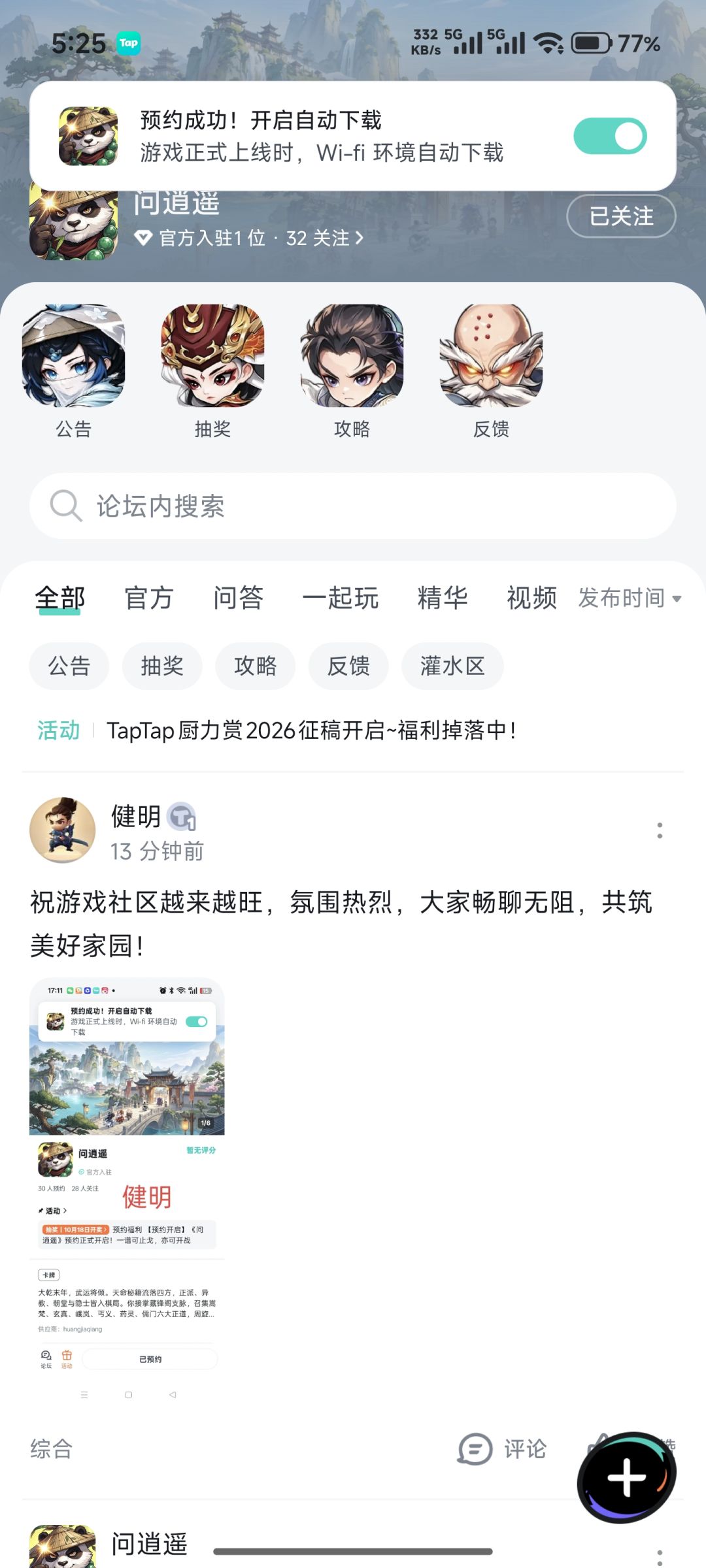 问逍遥 2