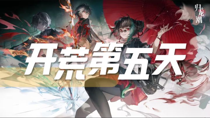 【归龙潮】T0四星必练角色!超强破盾值得拉满!截图