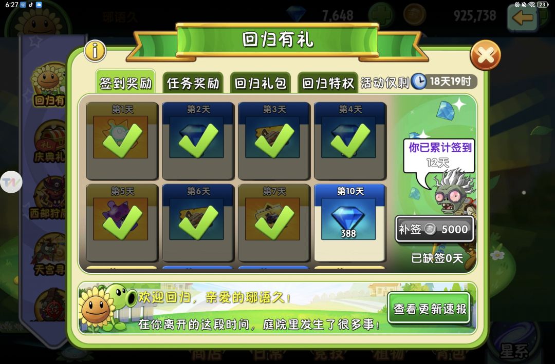 回归签到为什么领不到第10天之后的奖励了 1